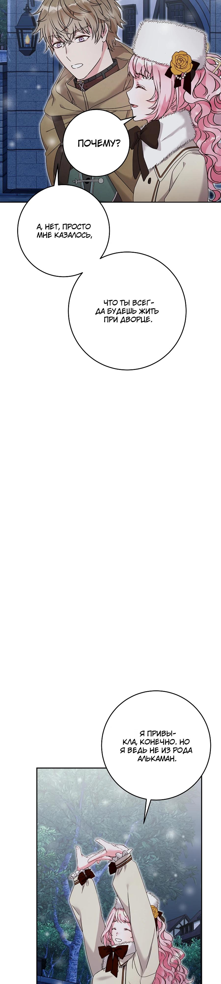 Манга Как я воспитала идеального северного герцога - Глава 20 Страница 22