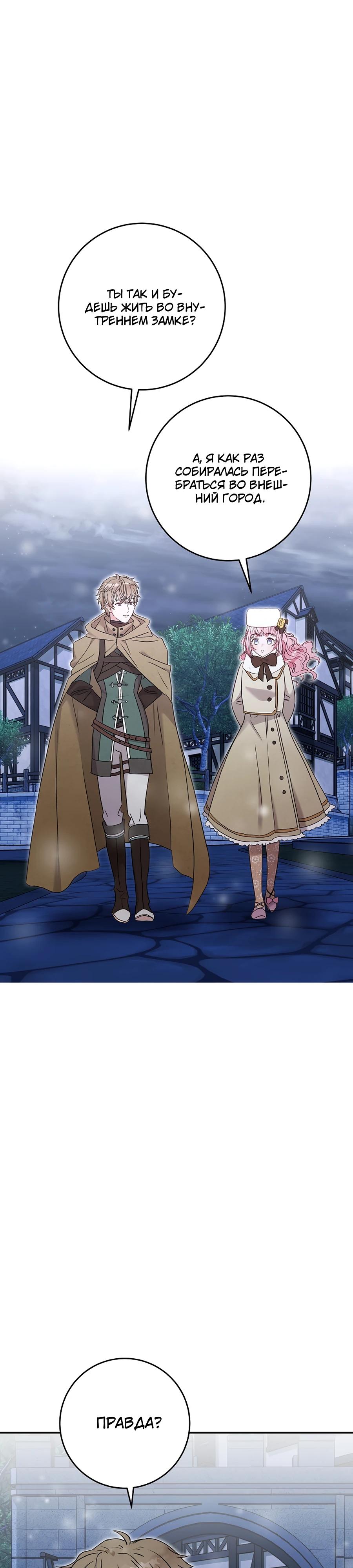 Манга Как я воспитала идеального северного герцога - Глава 20 Страница 21