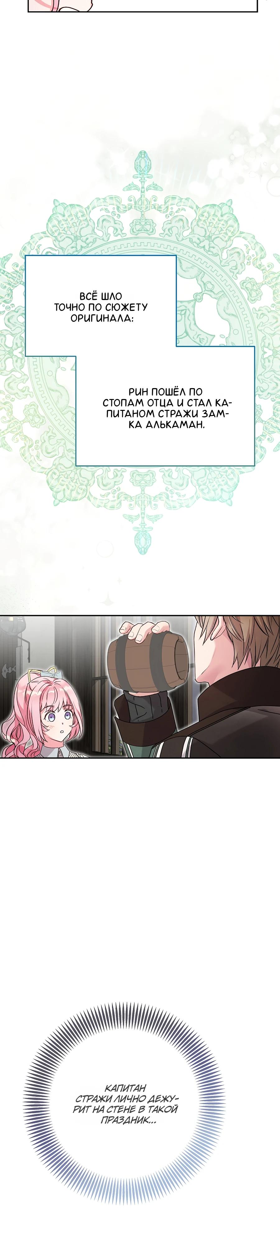 Манга Как я воспитала идеального северного герцога - Глава 20 Страница 11