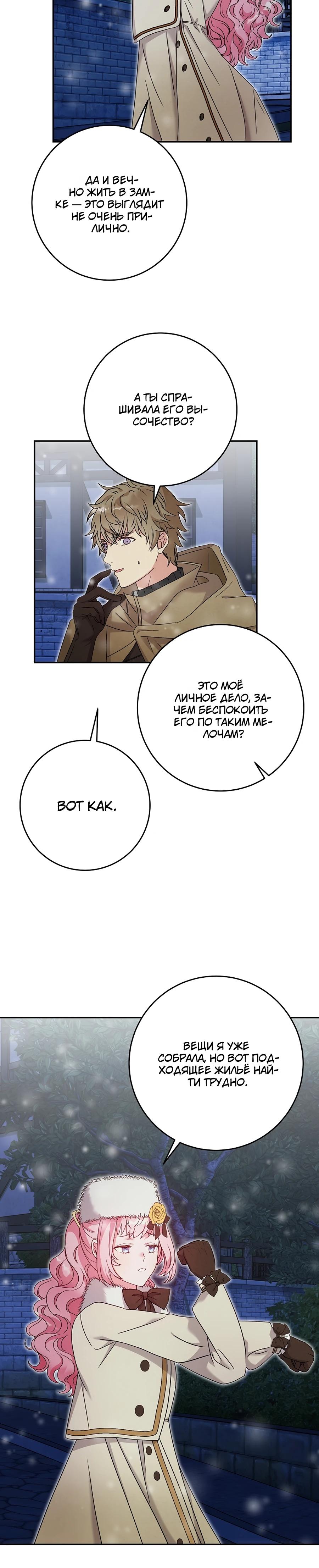 Манга Как я воспитала идеального северного герцога - Глава 20 Страница 23