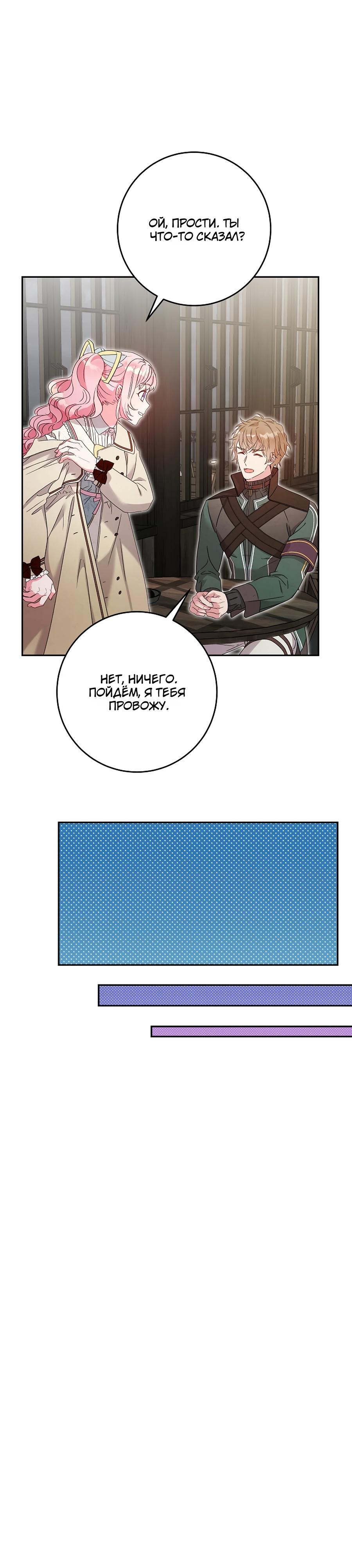 Манга Как я воспитала идеального северного герцога - Глава 20 Страница 20