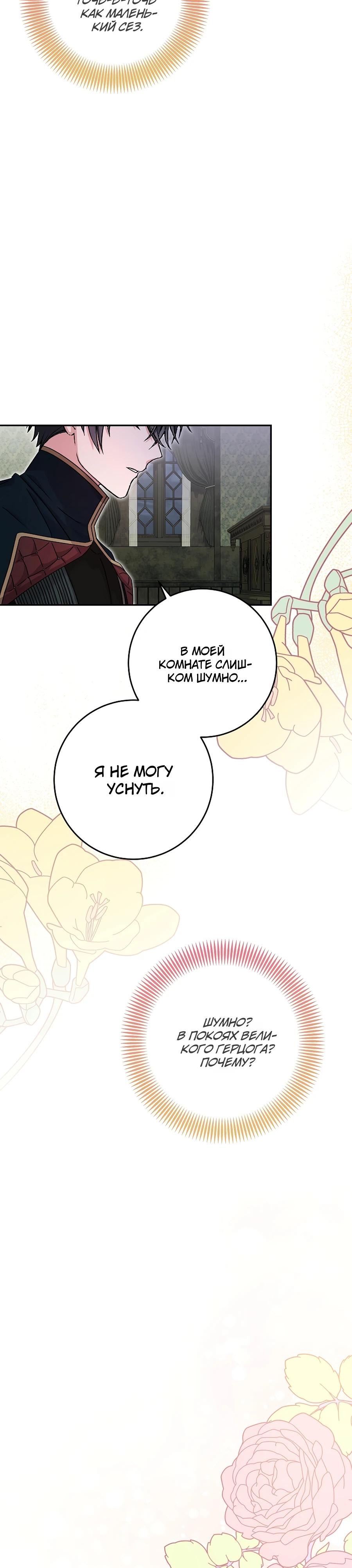 Манга Как я воспитала идеального северного герцога - Глава 20 Страница 31