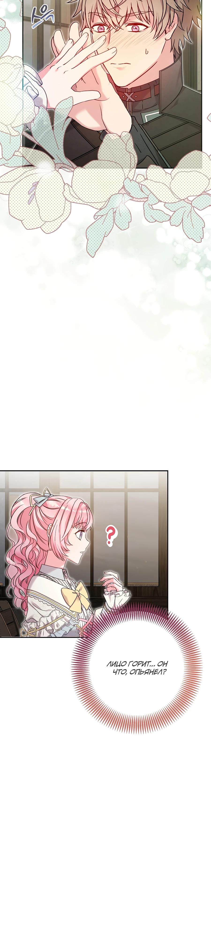 Манга Как я воспитала идеального северного герцога - Глава 20 Страница 8