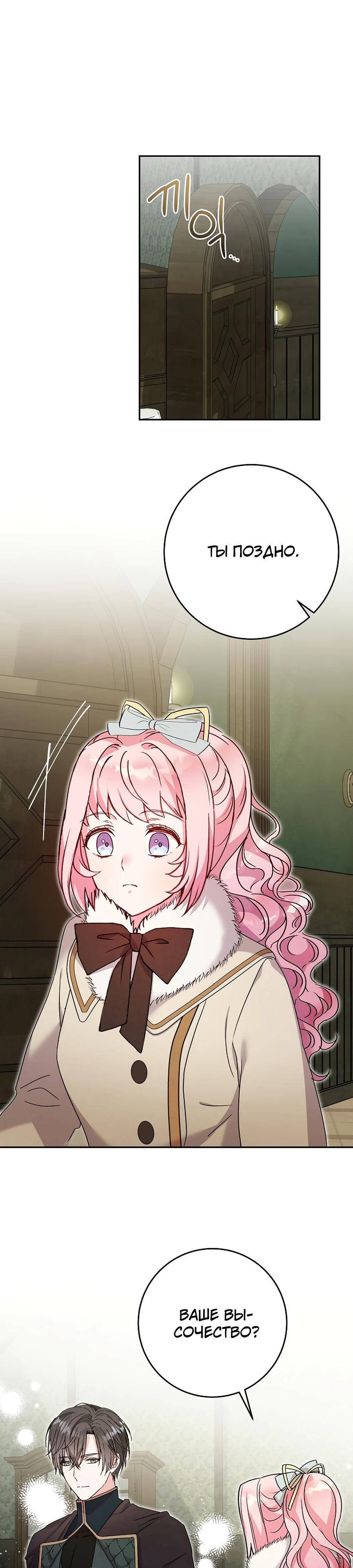 Манга Как я воспитала идеального северного герцога - Глава 20 Страница 28
