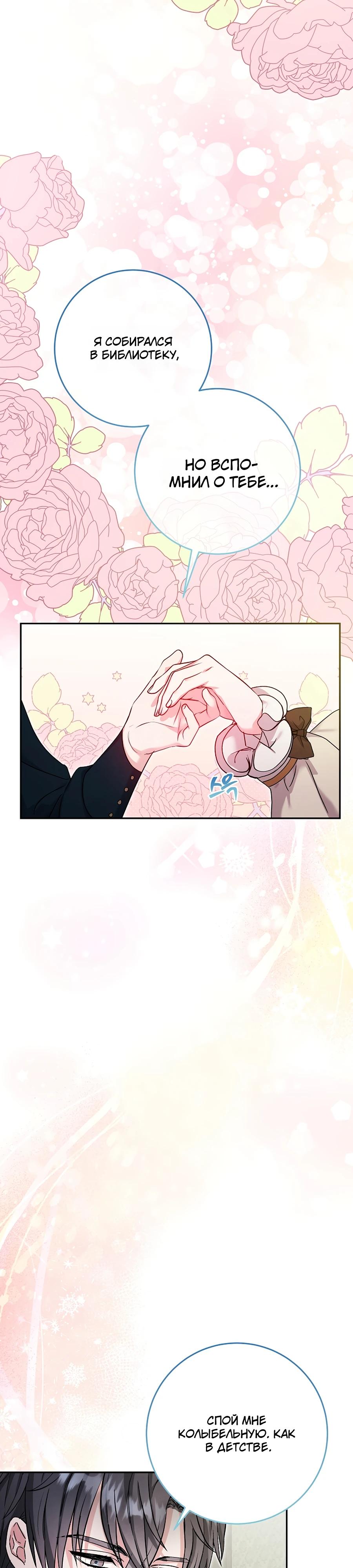 Манга Как я воспитала идеального северного герцога - Глава 20 Страница 32