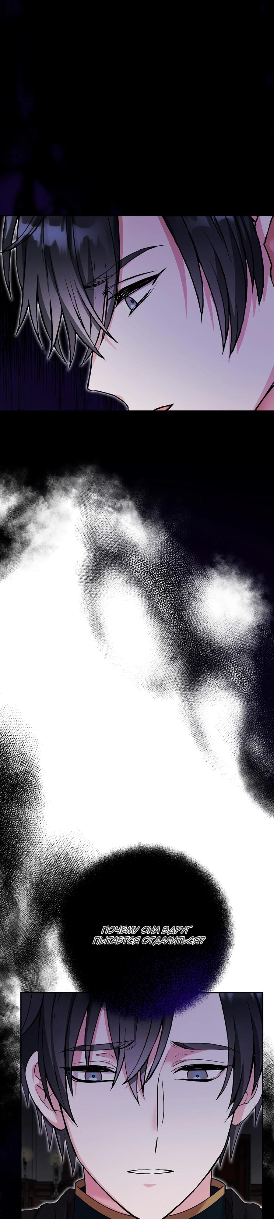 Манга Как я воспитала идеального северного герцога - Глава 20 Страница 37