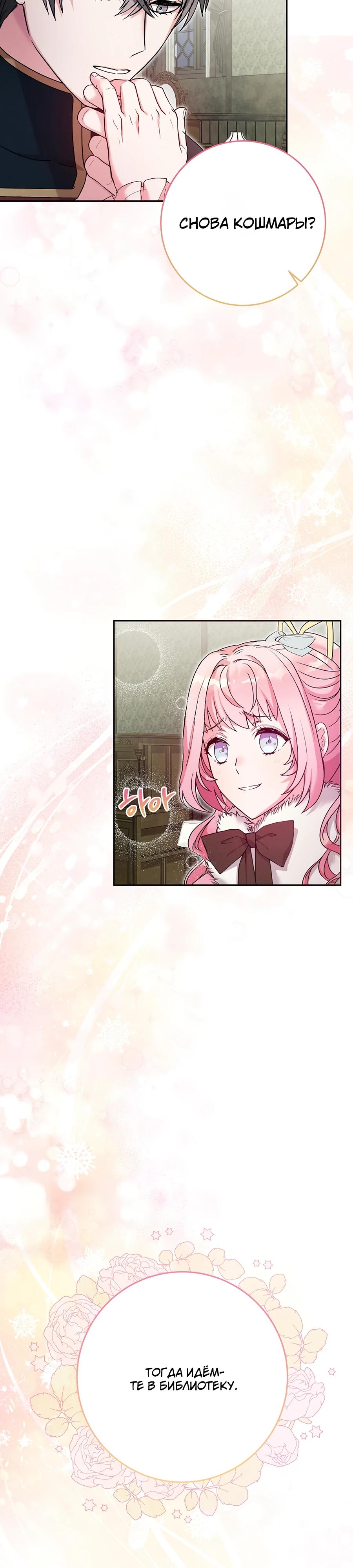 Манга Как я воспитала идеального северного герцога - Глава 20 Страница 33