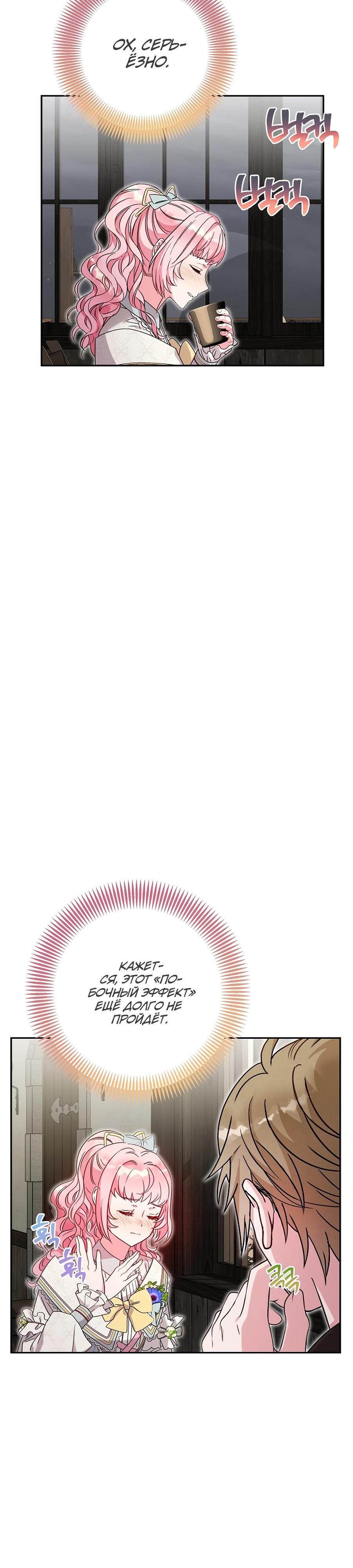 Манга Как я воспитала идеального северного герцога - Глава 20 Страница 14