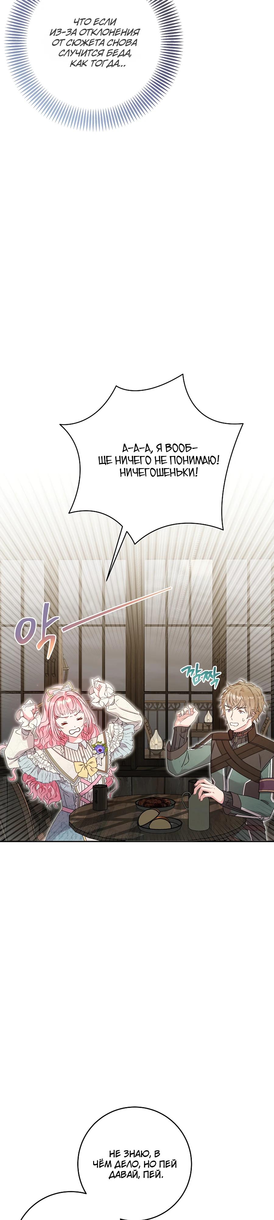 Манга Как я воспитала идеального северного герцога - Глава 20 Страница 4