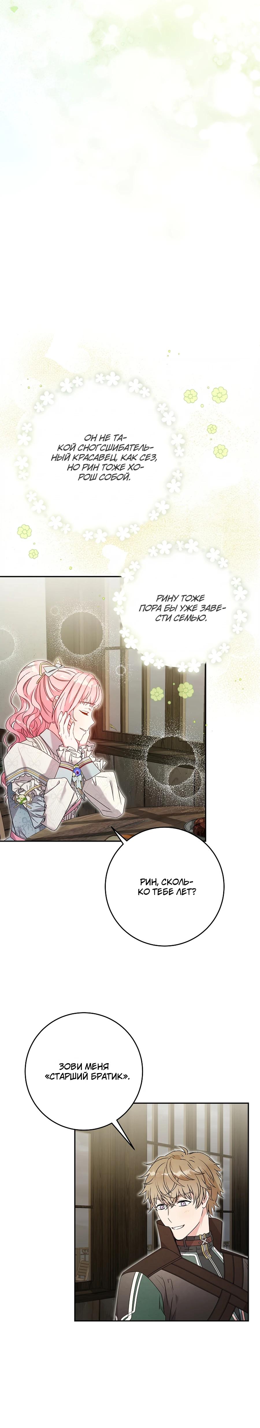 Манга Как я воспитала идеального северного герцога - Глава 20 Страница 17