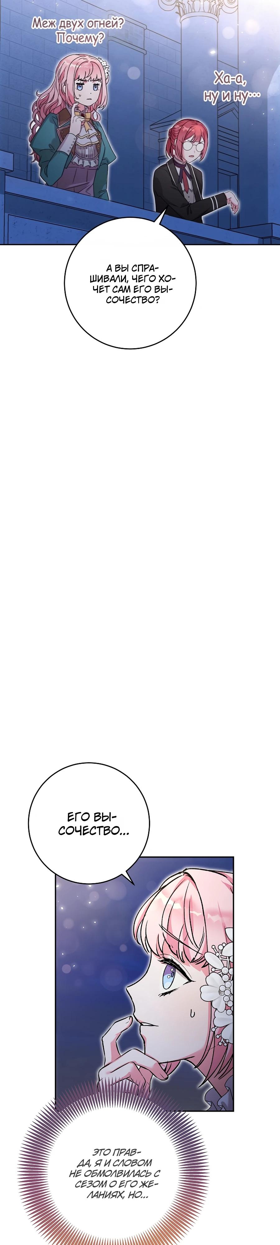 Манга Как я воспитала идеального северного герцога - Глава 19 Страница 21