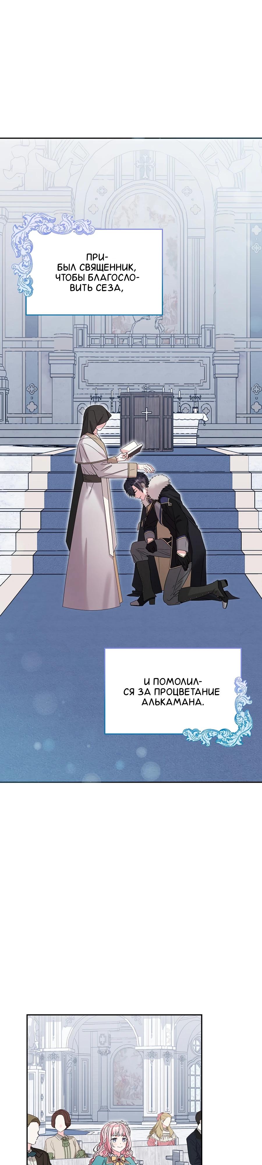 Манга Как я воспитала идеального северного герцога - Глава 19 Страница 2