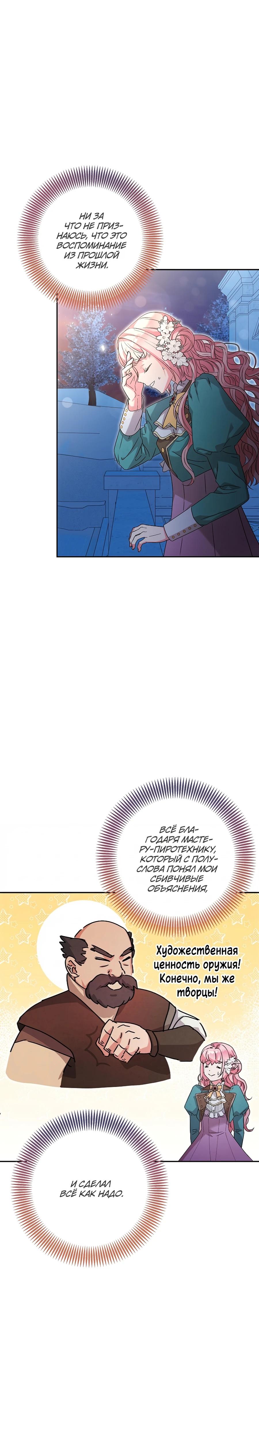 Манга Как я воспитала идеального северного герцога - Глава 19 Страница 12