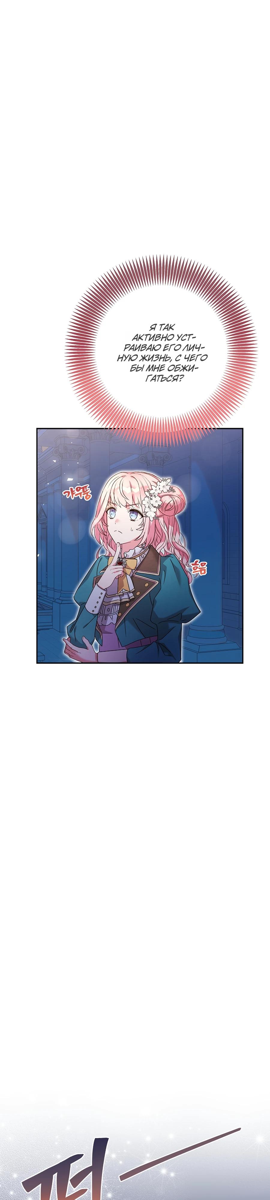 Манга Как я воспитала идеального северного герцога - Глава 19 Страница 23