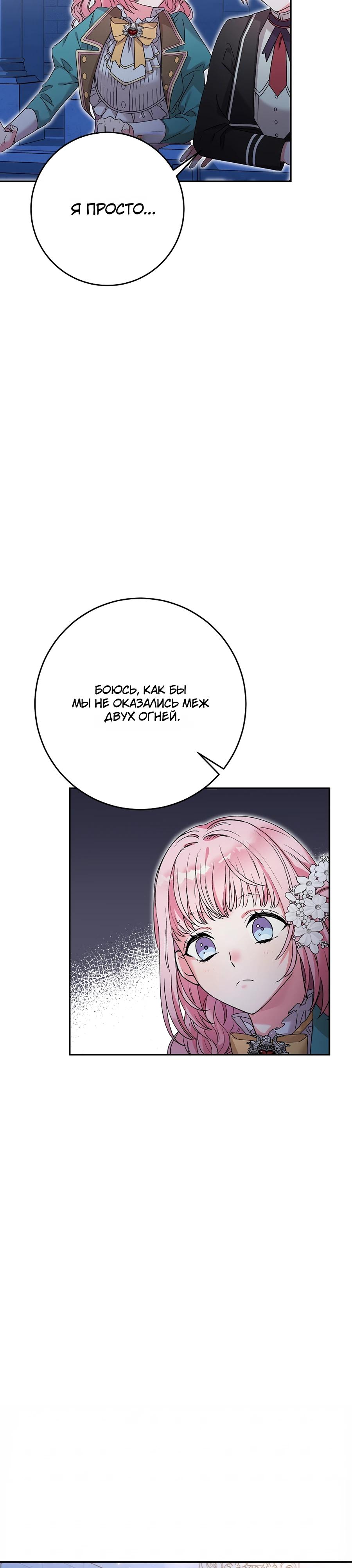 Манга Как я воспитала идеального северного герцога - Глава 19 Страница 20