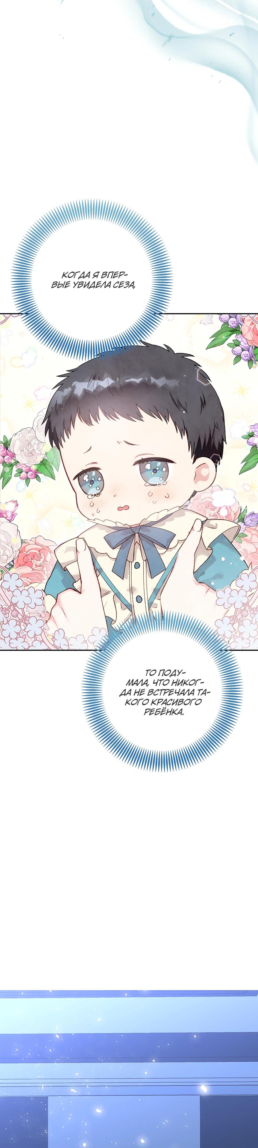 Манга Как я воспитала идеального северного герцога - Глава 19 Страница 29