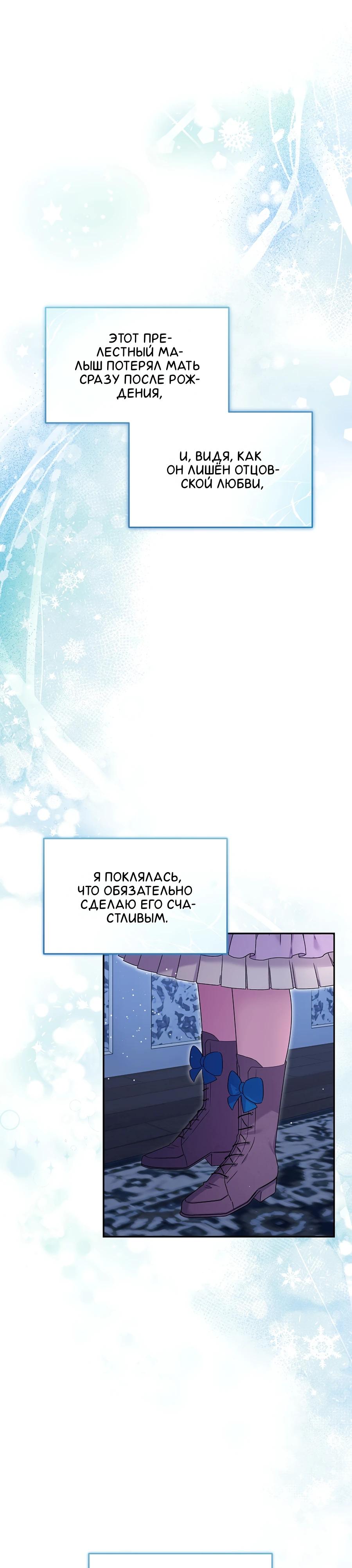 Манга Как я воспитала идеального северного герцога - Глава 19 Страница 31