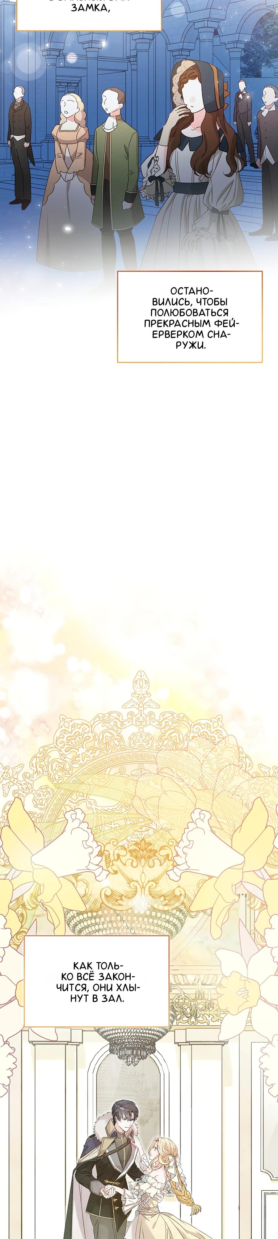 Манга Как я воспитала идеального северного герцога - Глава 19 Страница 15