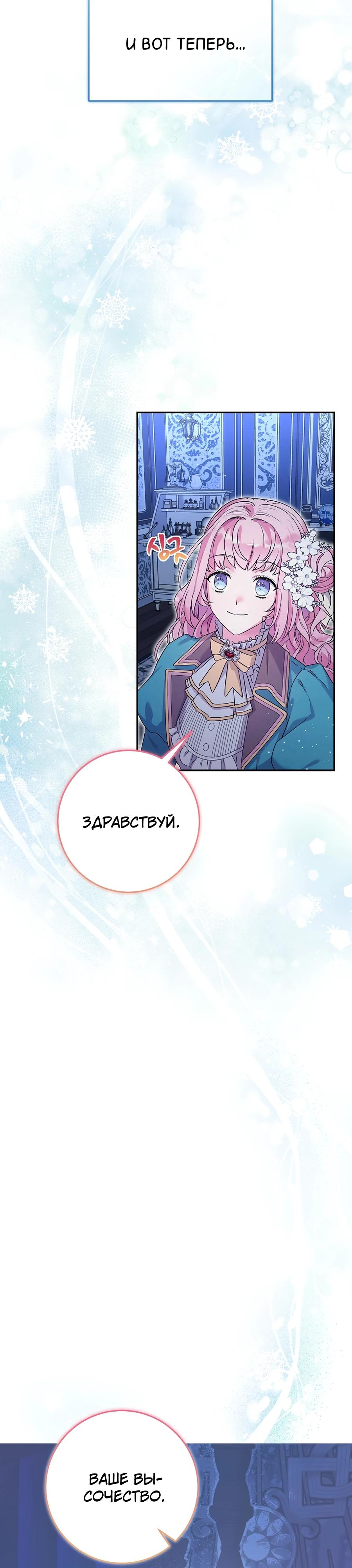 Манга Как я воспитала идеального северного герцога - Глава 19 Страница 32