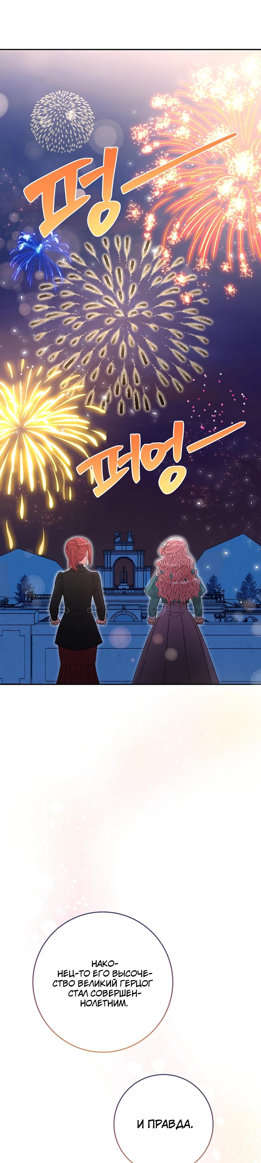 Манга Как я воспитала идеального северного герцога - Глава 19 Страница 13