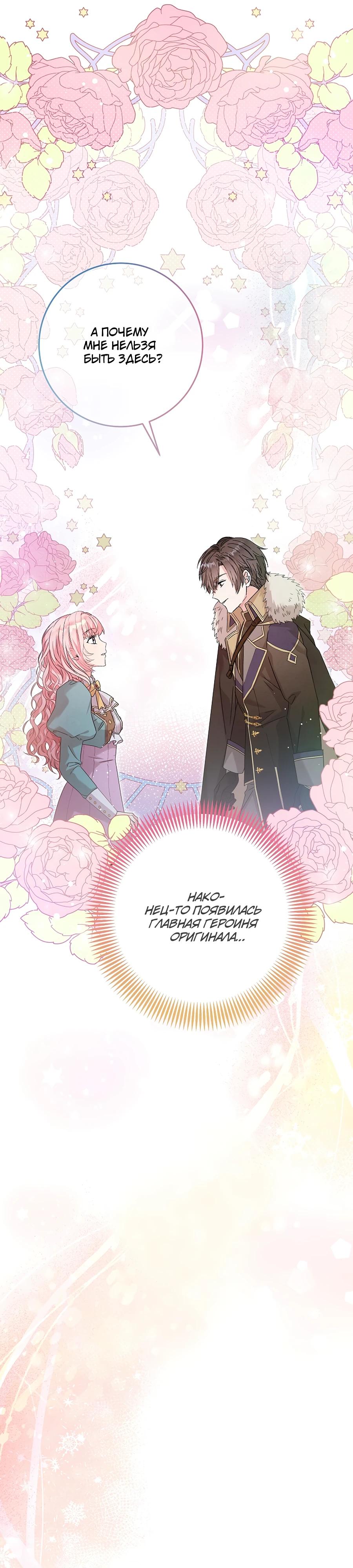 Манга Как я воспитала идеального северного герцога - Глава 19 Страница 41