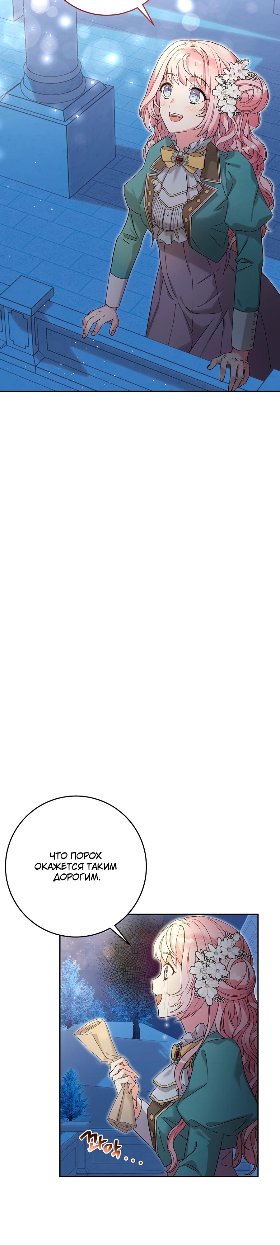 Манга Как я воспитала идеального северного герцога - Глава 19 Страница 10