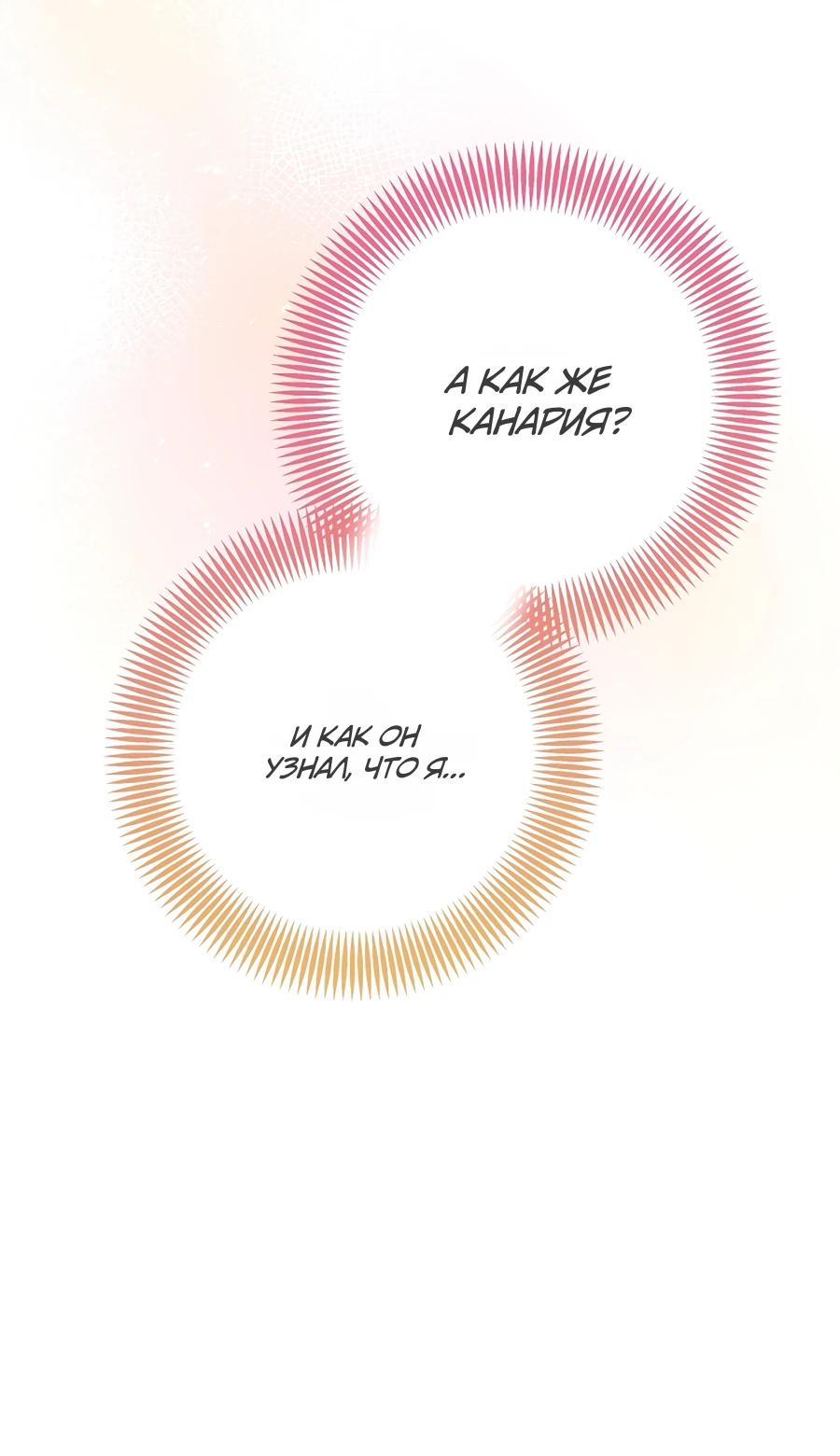 Манга Как я воспитала идеального северного герцога - Глава 19 Страница 40