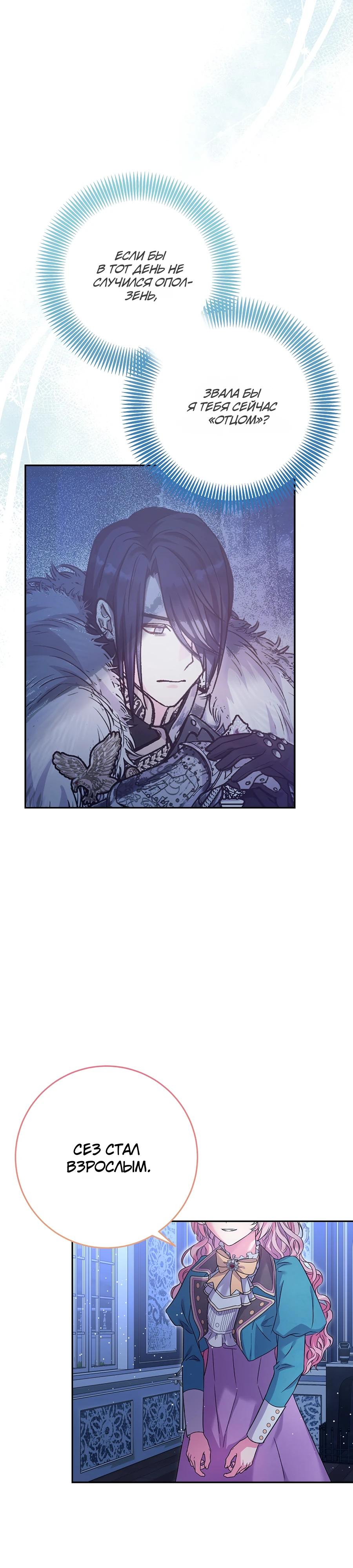 Манга Как я воспитала идеального северного герцога - Глава 19 Страница 34