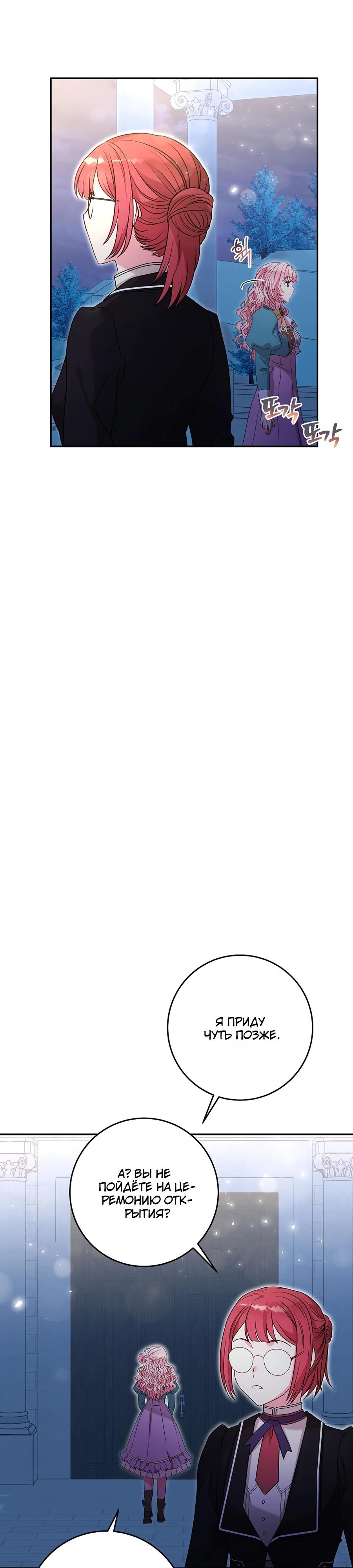 Манга Как я воспитала идеального северного герцога - Глава 19 Страница 25