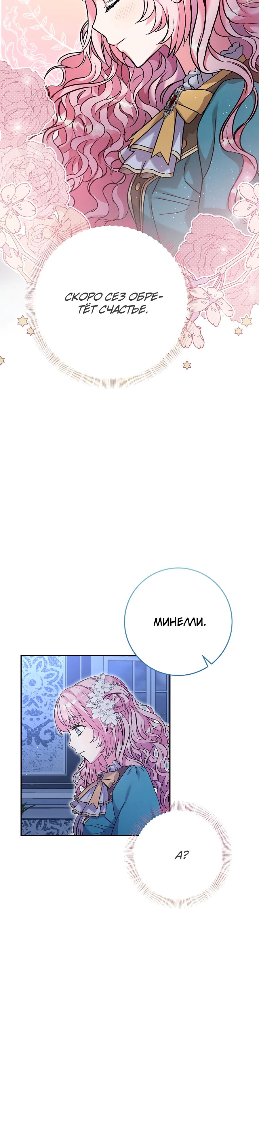 Манга Как я воспитала идеального северного герцога - Глава 19 Страница 36