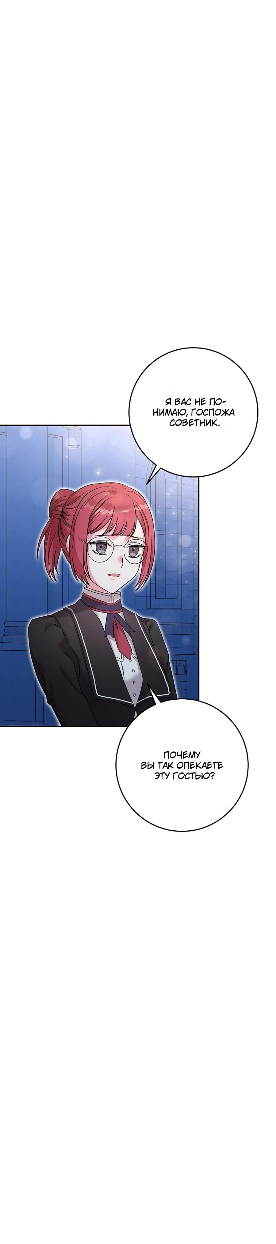 Манга Как я воспитала идеального северного герцога - Глава 19 Страница 18