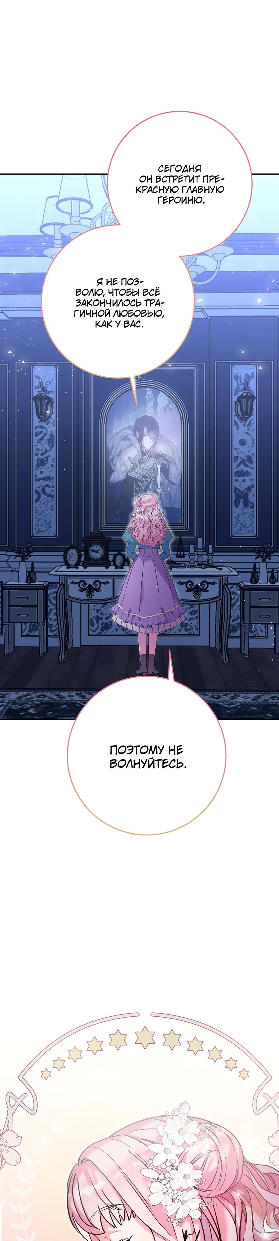 Манга Как я воспитала идеального северного герцога - Глава 19 Страница 35