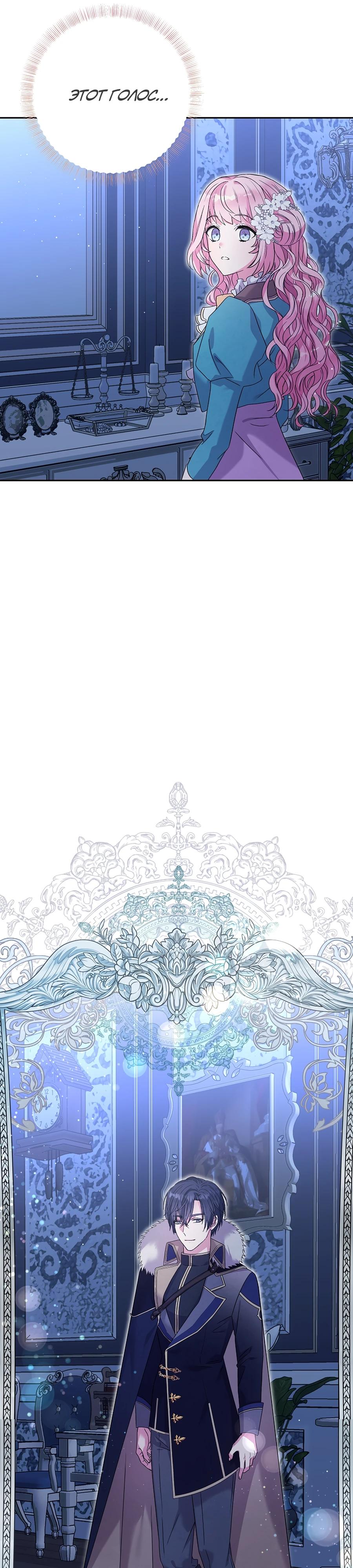 Манга Как я воспитала идеального северного герцога - Глава 19 Страница 37