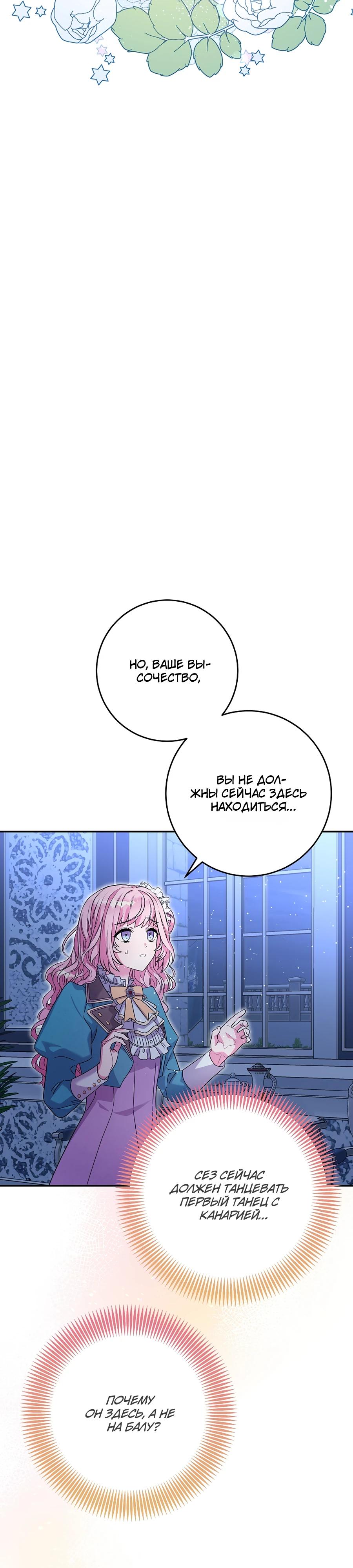 Манга Как я воспитала идеального северного герцога - Глава 19 Страница 39