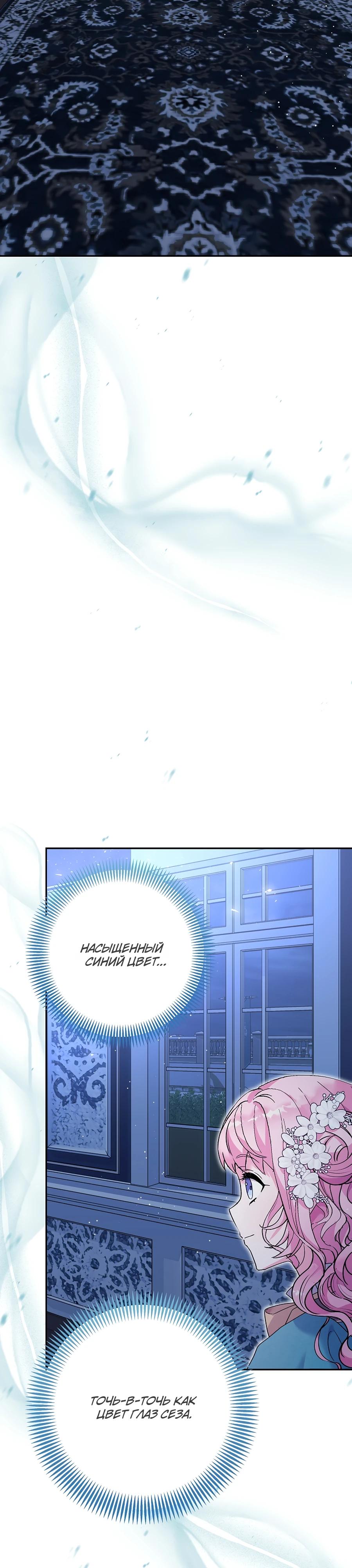 Манга Как я воспитала идеального северного герцога - Глава 19 Страница 28