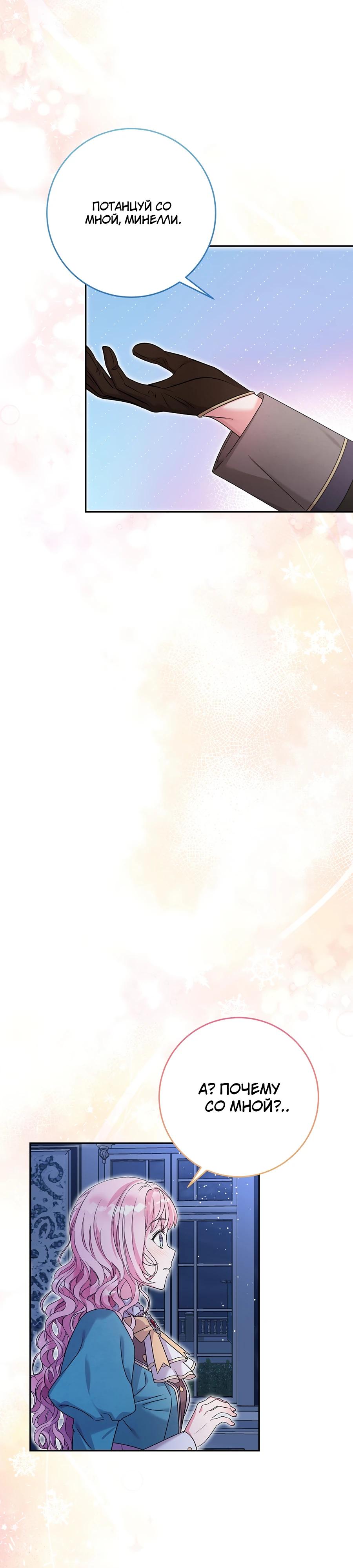 Манга Как я воспитала идеального северного герцога - Глава 19 Страница 42