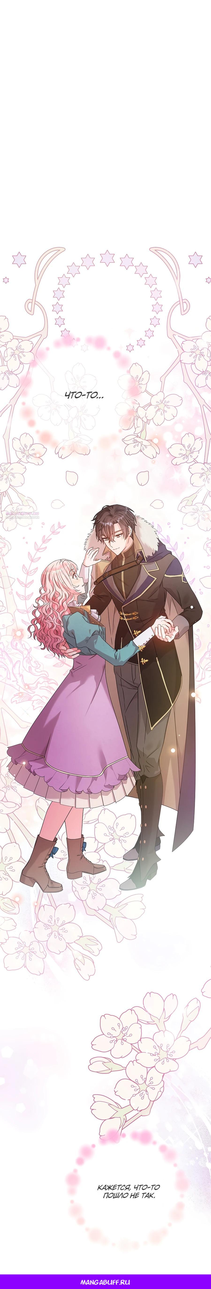 Манга Как я воспитала идеального северного герцога - Глава 19 Страница 45
