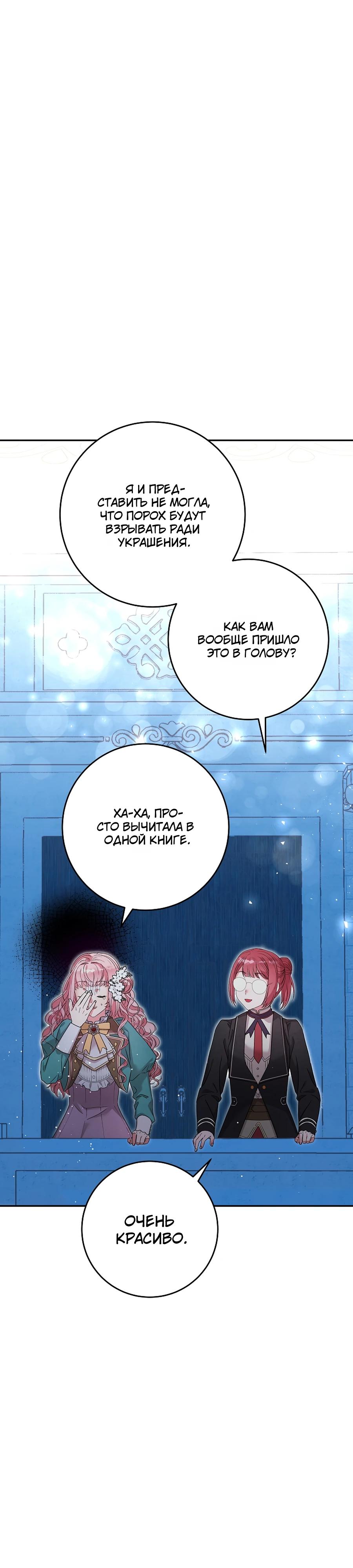 Манга Как я воспитала идеального северного герцога - Глава 19 Страница 11