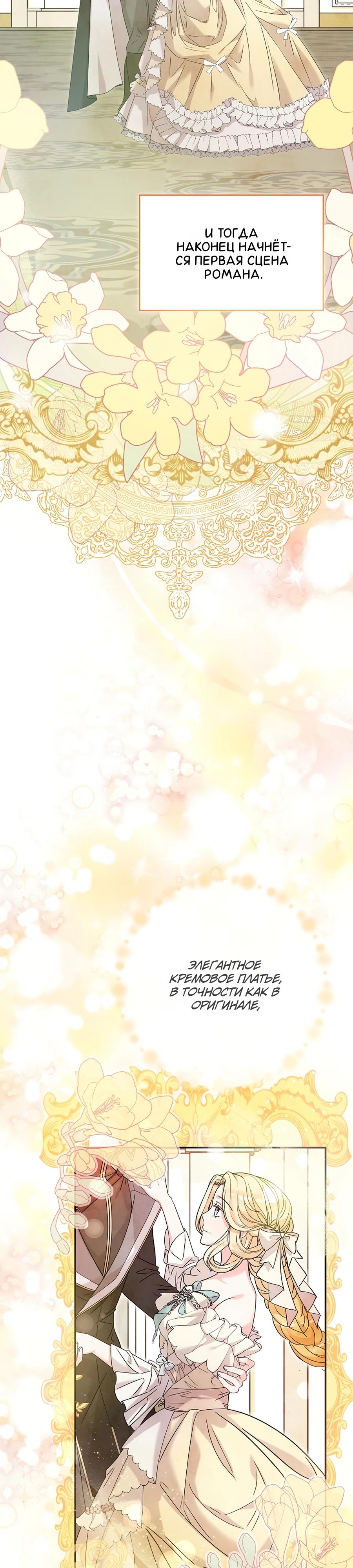 Манга Как я воспитала идеального северного герцога - Глава 19 Страница 16