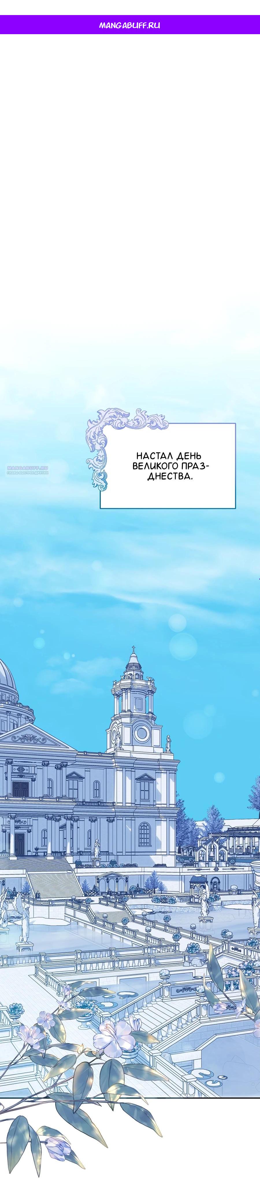 Манга Как я воспитала идеального северного герцога - Глава 19 Страница 1