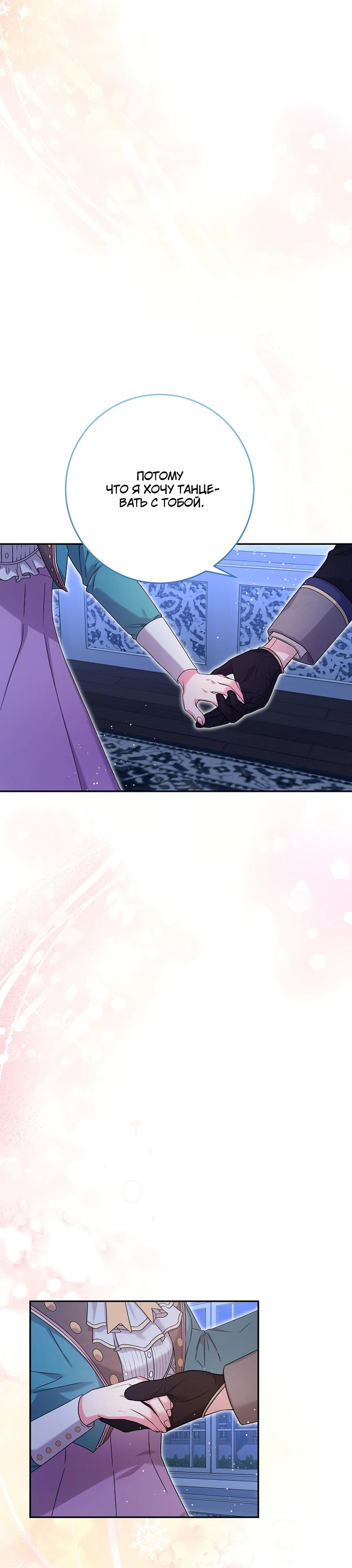 Манга Как я воспитала идеального северного герцога - Глава 19 Страница 43