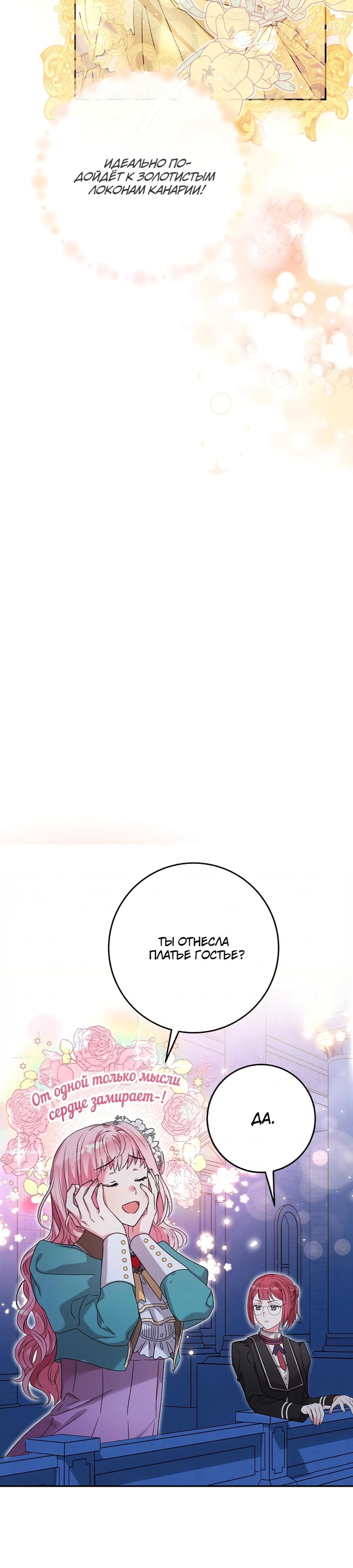 Манга Как я воспитала идеального северного герцога - Глава 19 Страница 17