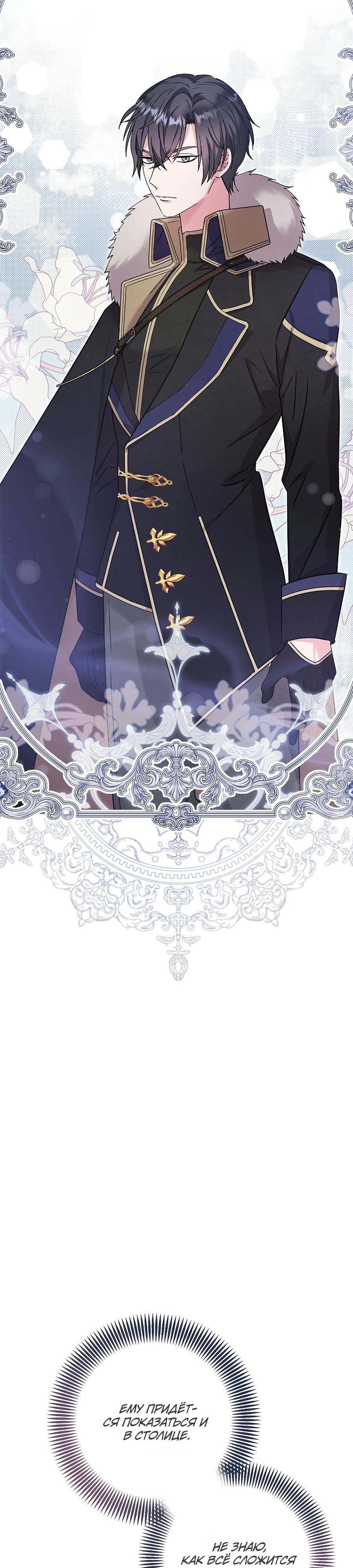 Манга Как я воспитала идеального северного герцога - Глава 19 Страница 4