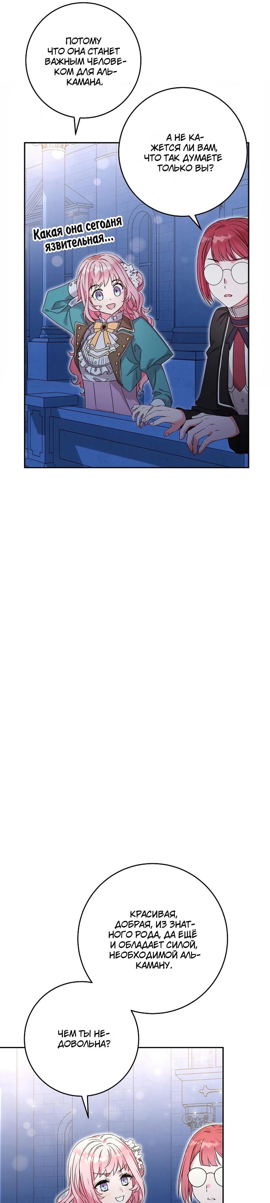 Манга Как я воспитала идеального северного герцога - Глава 19 Страница 19