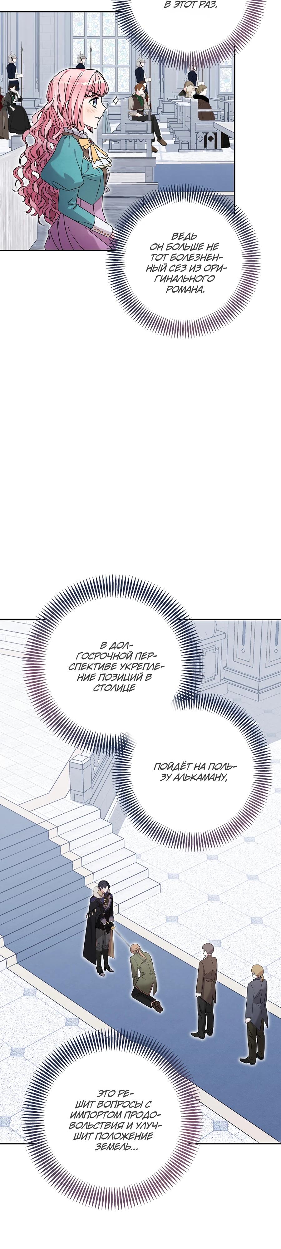 Манга Как я воспитала идеального северного герцога - Глава 19 Страница 5