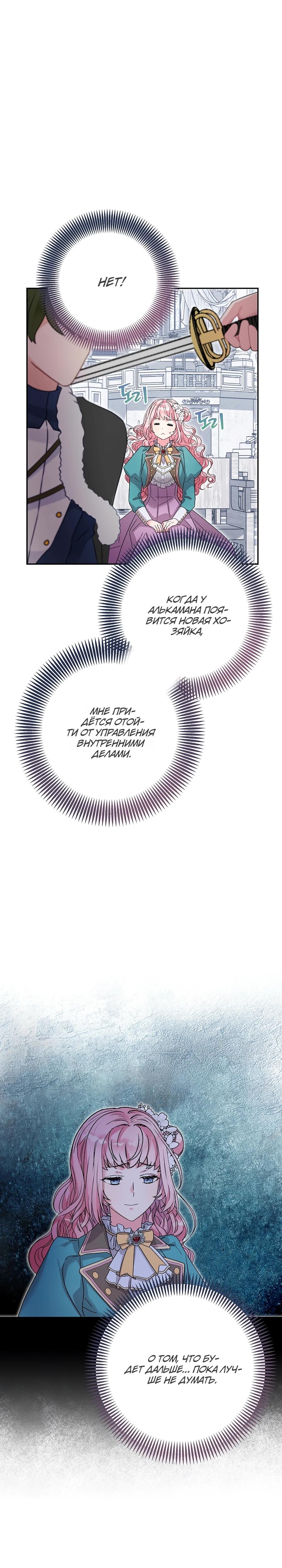 Манга Как я воспитала идеального северного герцога - Глава 19 Страница 6