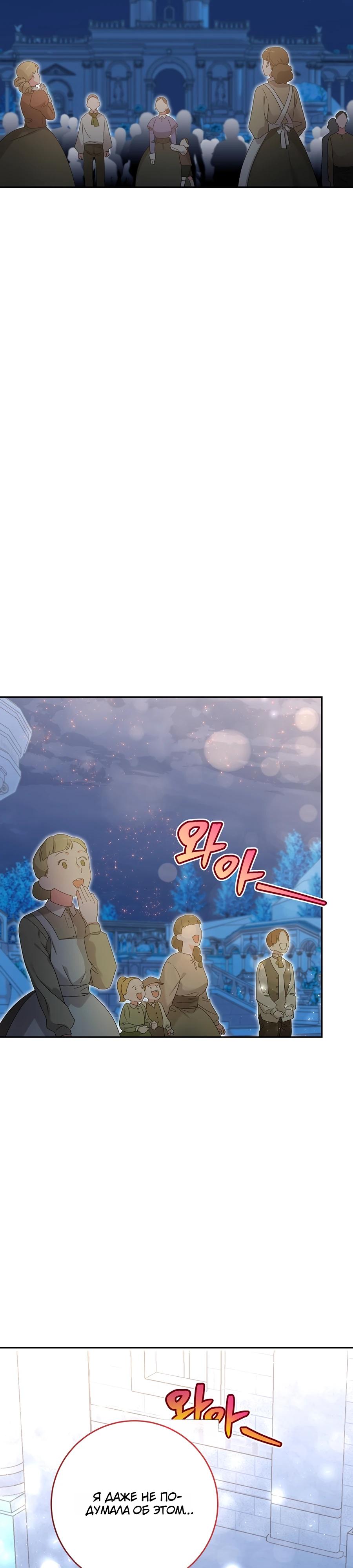 Манга Как я воспитала идеального северного герцога - Глава 19 Страница 9