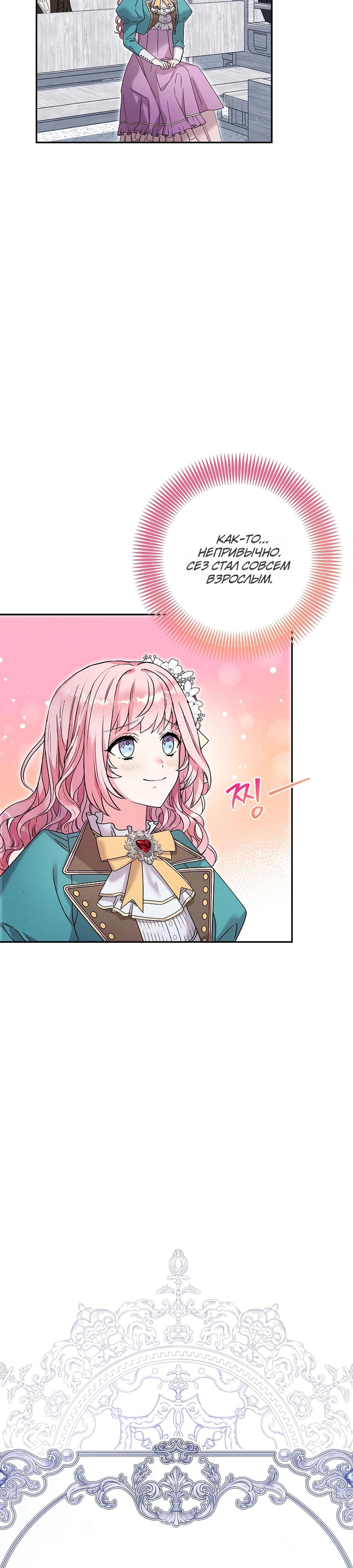 Манга Как я воспитала идеального северного герцога - Глава 19 Страница 3