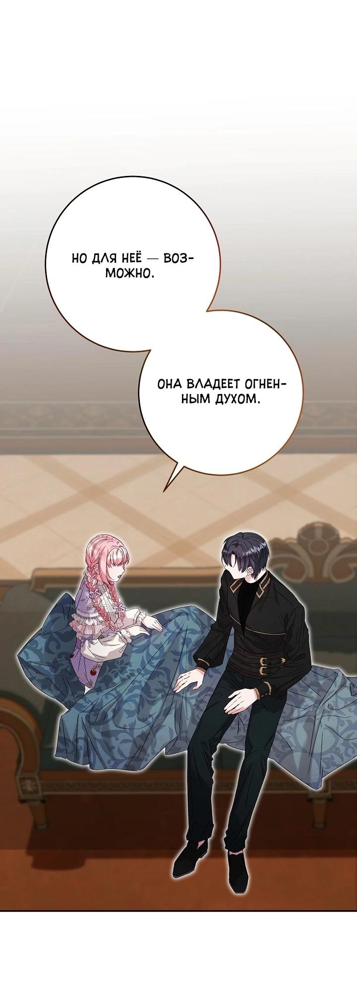 Манга Как я воспитала идеального северного герцога - Глава 18 Страница 9