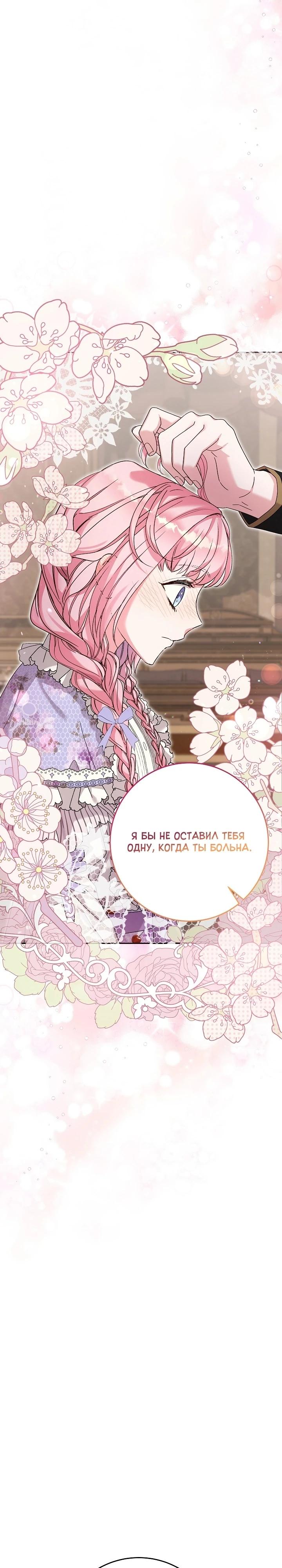 Манга Как я воспитала идеального северного герцога - Глава 18 Страница 5